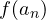 f(a_n)