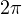 2\pi