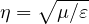 \eta = \sqrt{\mu/\varepsilon}