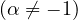 (\alpha \ne -1)