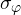 \sigma_\varphi