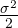 \frac{\sigma^2}{2}