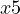 x \lt  5