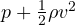 p + \frac{1}{2}\rho v^2