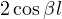 2\cos\beta l