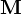 \mathbf M