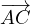 \overrightarrow{AC}