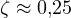 \zeta \approx 0{,}25