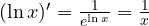 (\ln x)' = \frac{1}{e^{\ln x}} = \frac1x