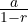 \frac{a}{1-r}