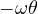 -\omega\theta