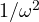 1/\omega^2