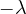 -\lambda