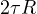 2\tau R