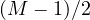 (M-1)/2