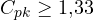 C_{pk} \ge 1{,}33