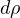 d\rho