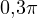 0{,}3\pi