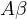 A\beta