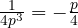 \frac{1}{4p^3} = -\frac{p}{4}