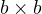 b\times b